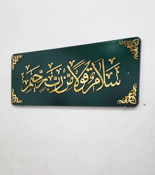 Salamun Qaulan Min Rabbi Raheem | Islamic Art