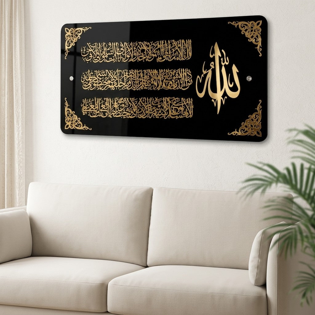 Ayat al-Kursi — Mirror Panel