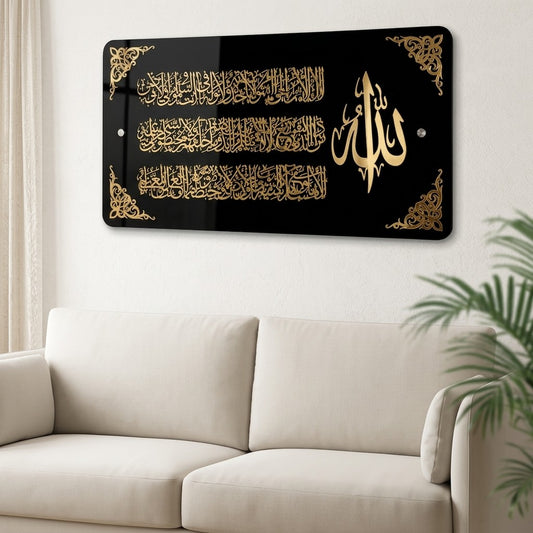 Ayat al-Kursi — Mirror Panel